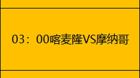 姆巴佩初入队受争议，加西亚坚信其未来可期