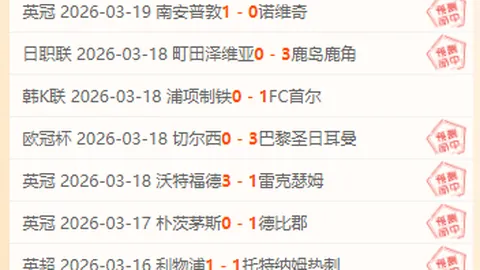 昨夜6胜4稳+3爆红！谁能承受这波冲击？